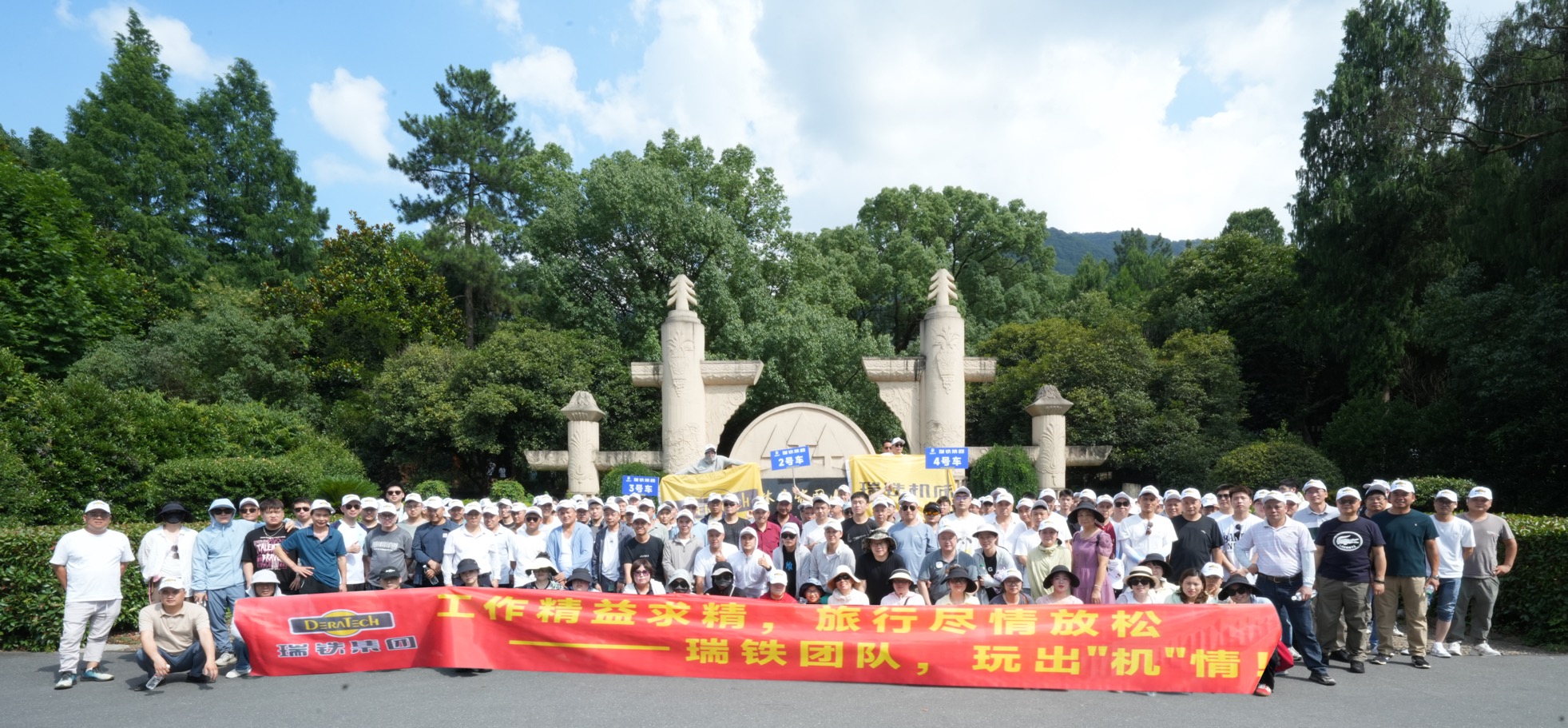 凝心聚力，共赴山水 | 瑞铁机床2025团建暨优秀员工颁奖圆满落幕！